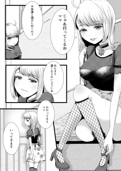 [Gunjou Robot (Denchi)] b!tch [Digital] - page 3