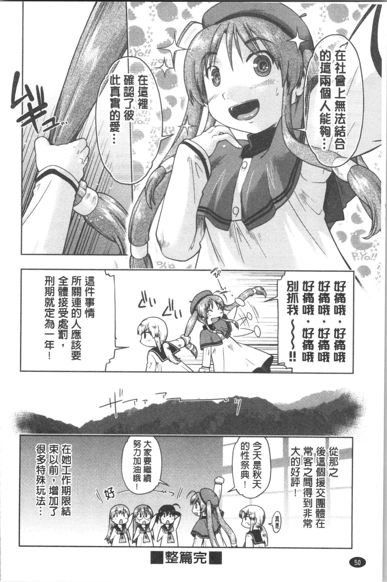 [Akishima Shun] Sapo-Machi Shoujo - Girls are Waiting for Support | 等待援交少女 [Chinese] page 55 full