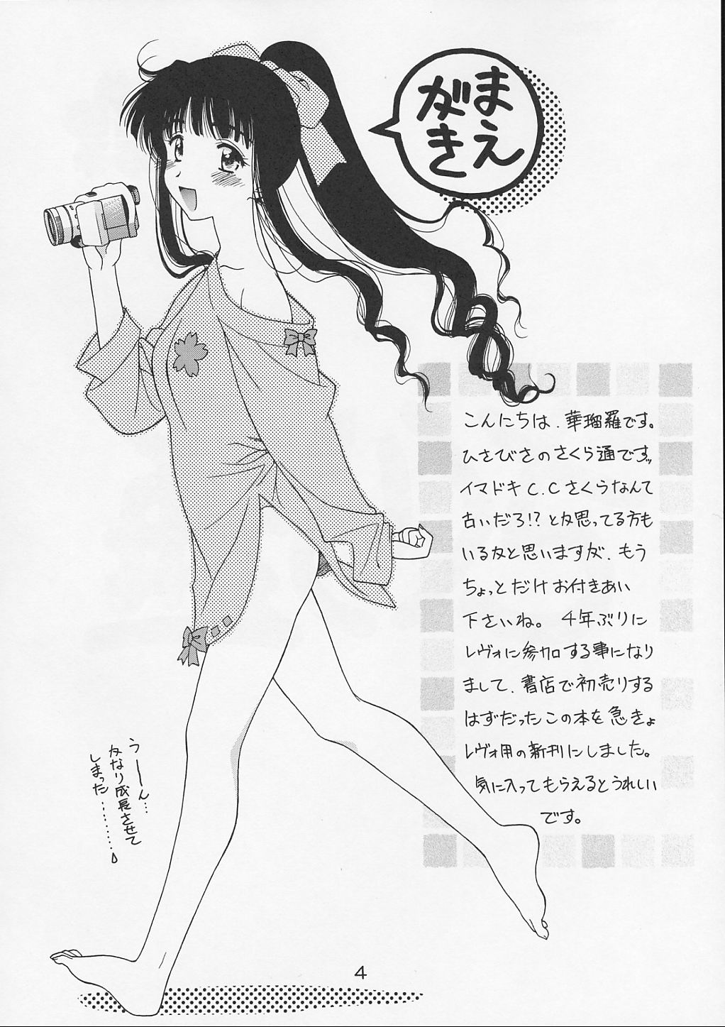 (CR31) [Geiwamiwosukuu!! (Karura Syou)] Sakura Tsuu 4 (Cardcaptor Sakura) page 3 full
