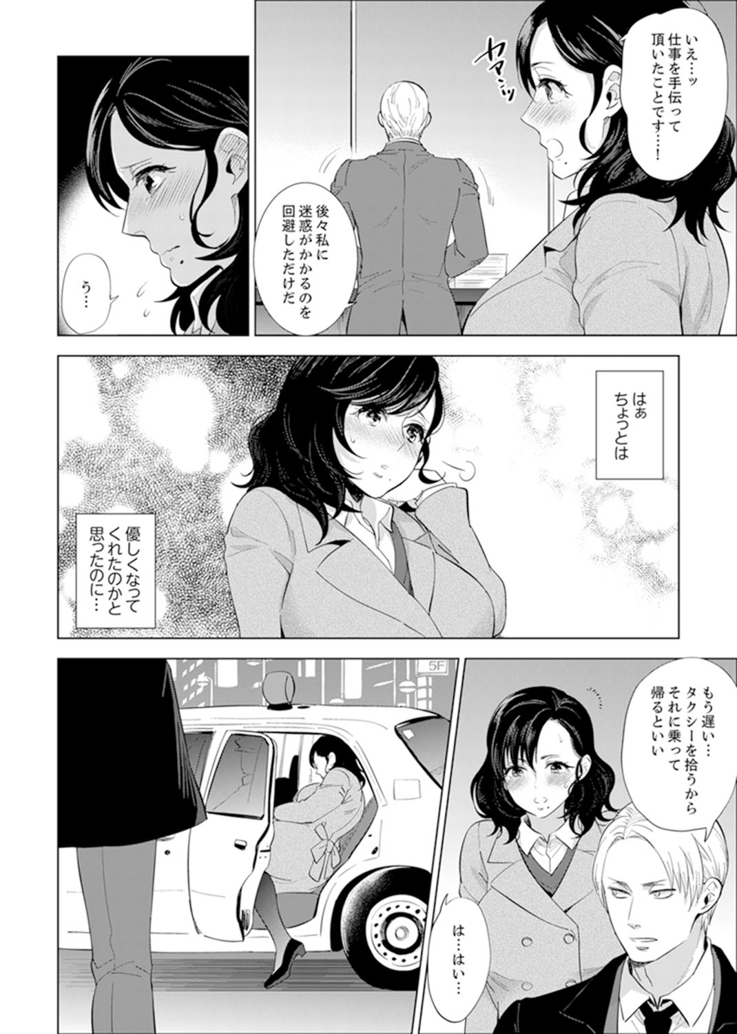 [Motika] Shain Ryokou de Deisui Ecchi ! ~Onsen no Naka de Atsui no Haitteruu… Ch. 1-12 [Ongoing] page 79 full