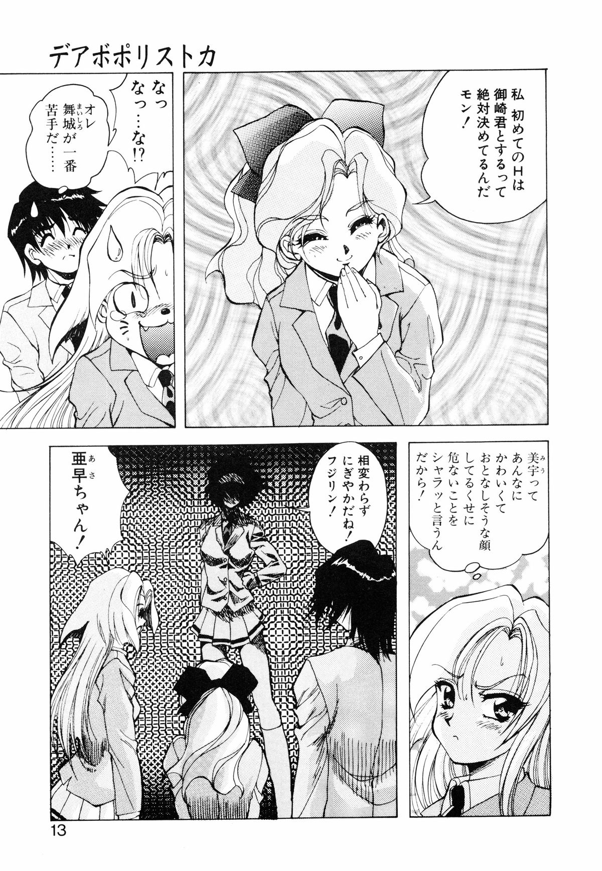 [Konya Takashi] Seimiko-tachi no Seisan page 14 full