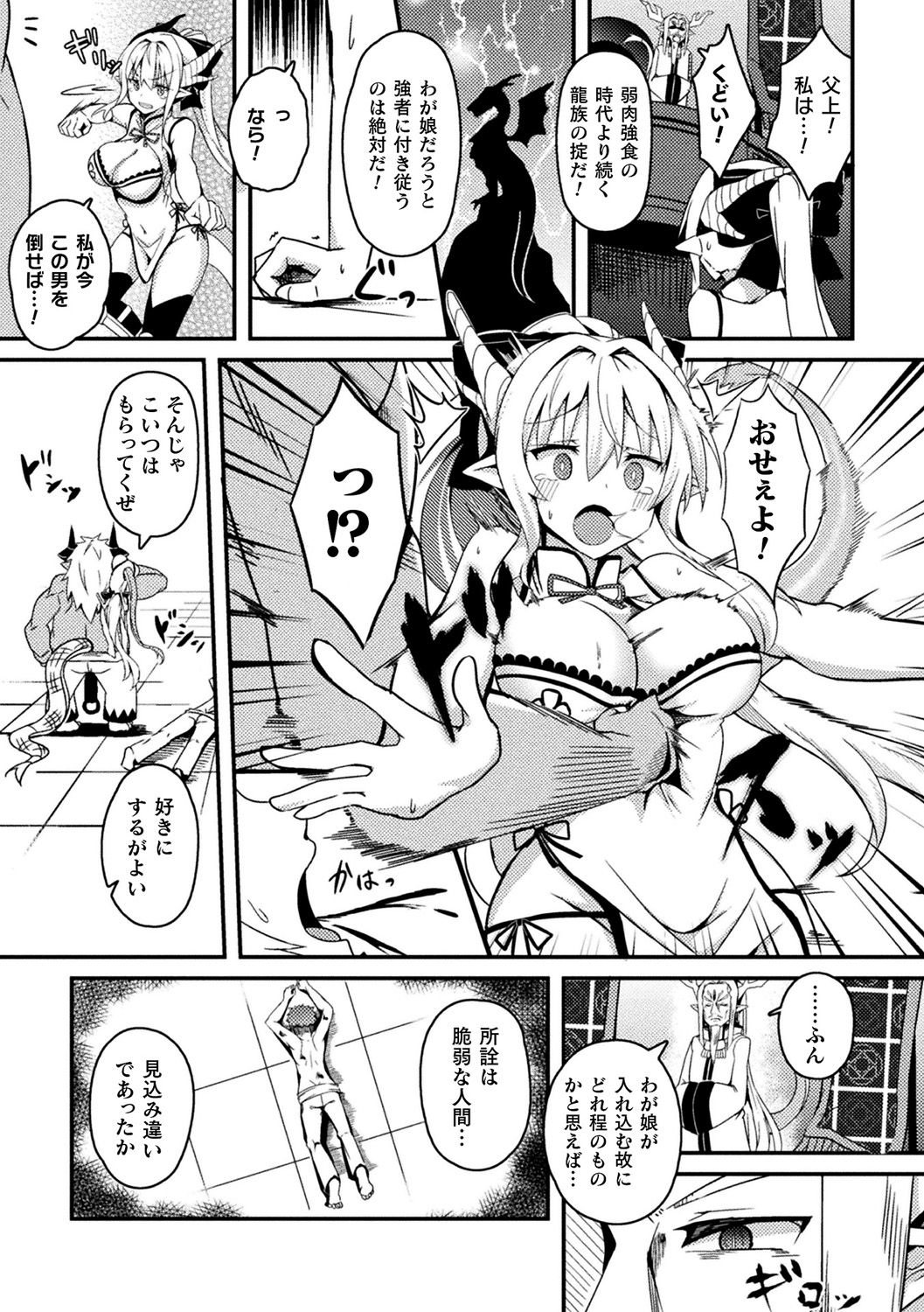 [Anthology] Bessatsu Comic Unreal Ishu NTR ~Ningen ni Koishita Jingai Heroine ga Douzoku Chinpo de Kairaku Ochi~ Vol. 1 [Digital] page 25 full