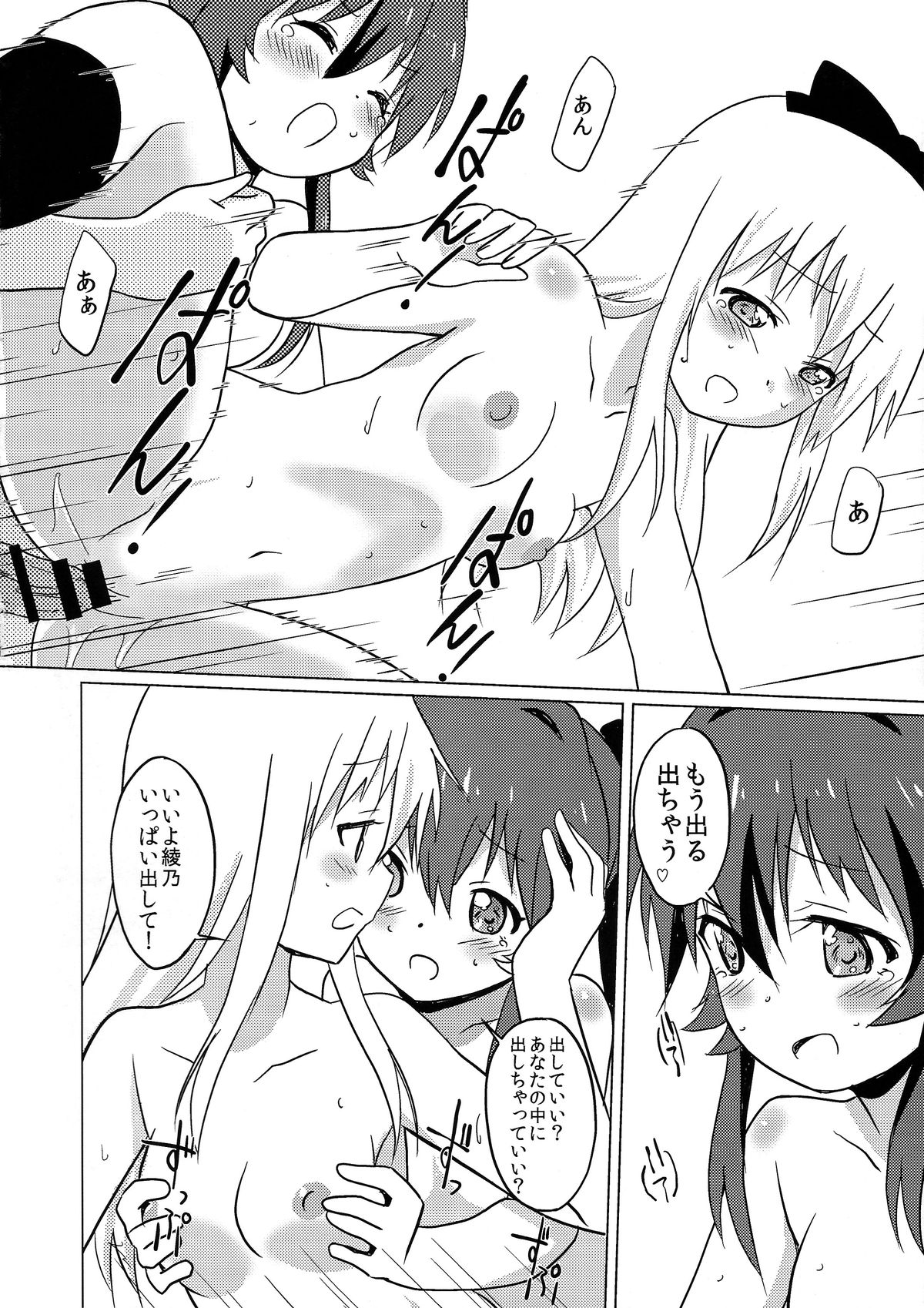 (C87) [Circle Heron (Shiramayumi)] Magejun 37 (YuruYuri) page 18 full