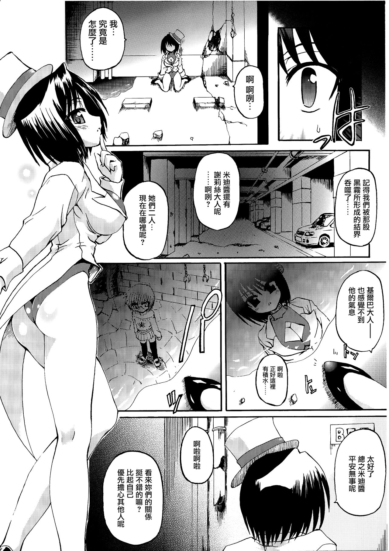 [Rohgun] Ma ga Ochiru Yoru Demonic Imitator CH.1-4 [Chinese] [鬼畜王漢化組] page 77 full