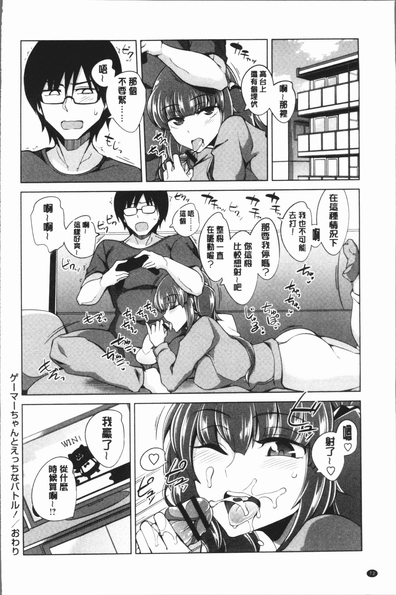 [Tamaki Kurou] Maniac Shojo no Aishikata [Chinese] page 76 full