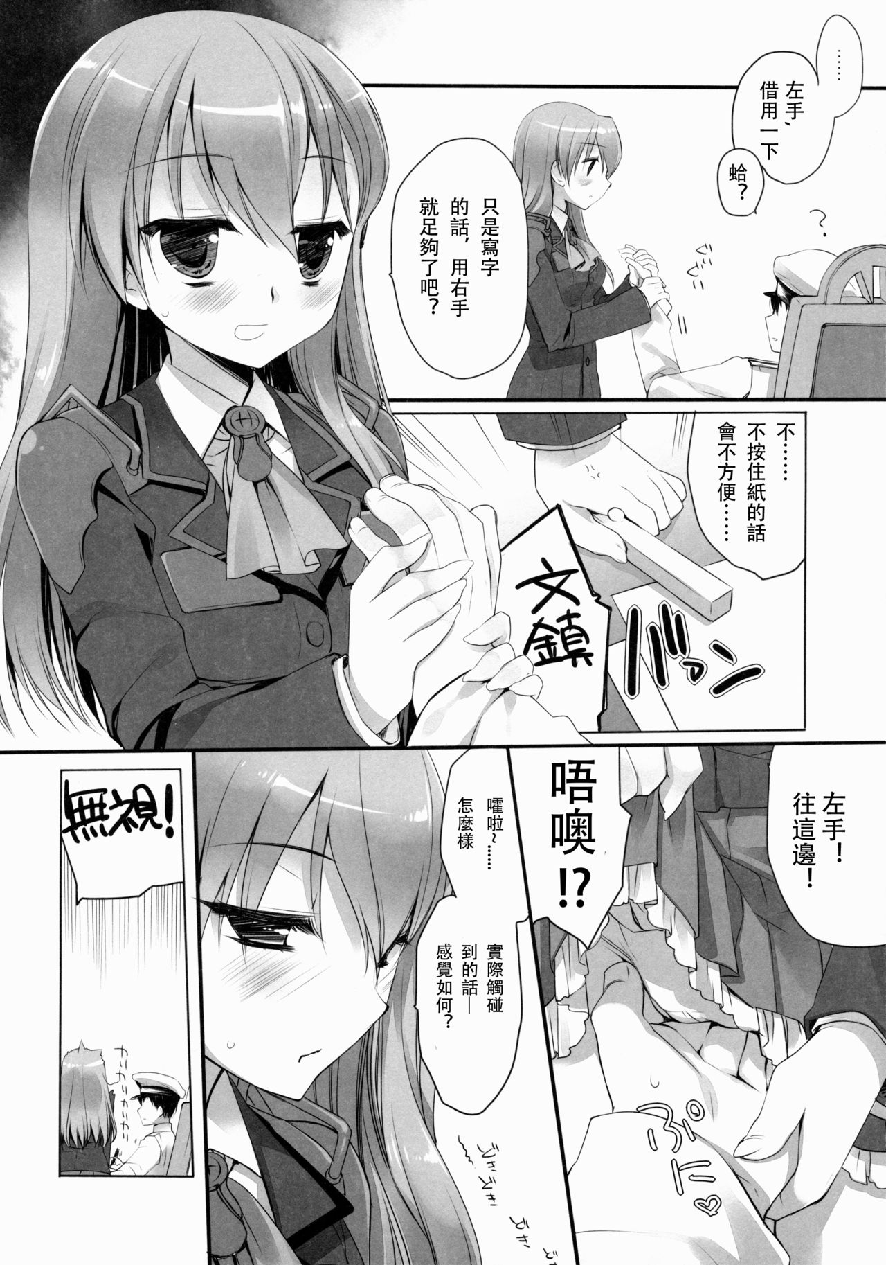 (SC62) [D.N.A.Lab. (Miyasu Risa)] Teitoku ni Totsugeki Itashimashou (Kantai Collection -KanColle-) [Chinese] [芙喵组汉化] page 8 full