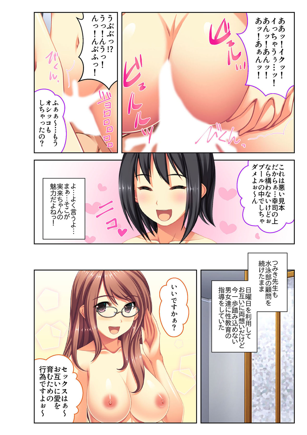 [Drops!] Gohoubi Ecchi! ~Mizugi o Zurashite Sukinadake~ 5 page 31 full
