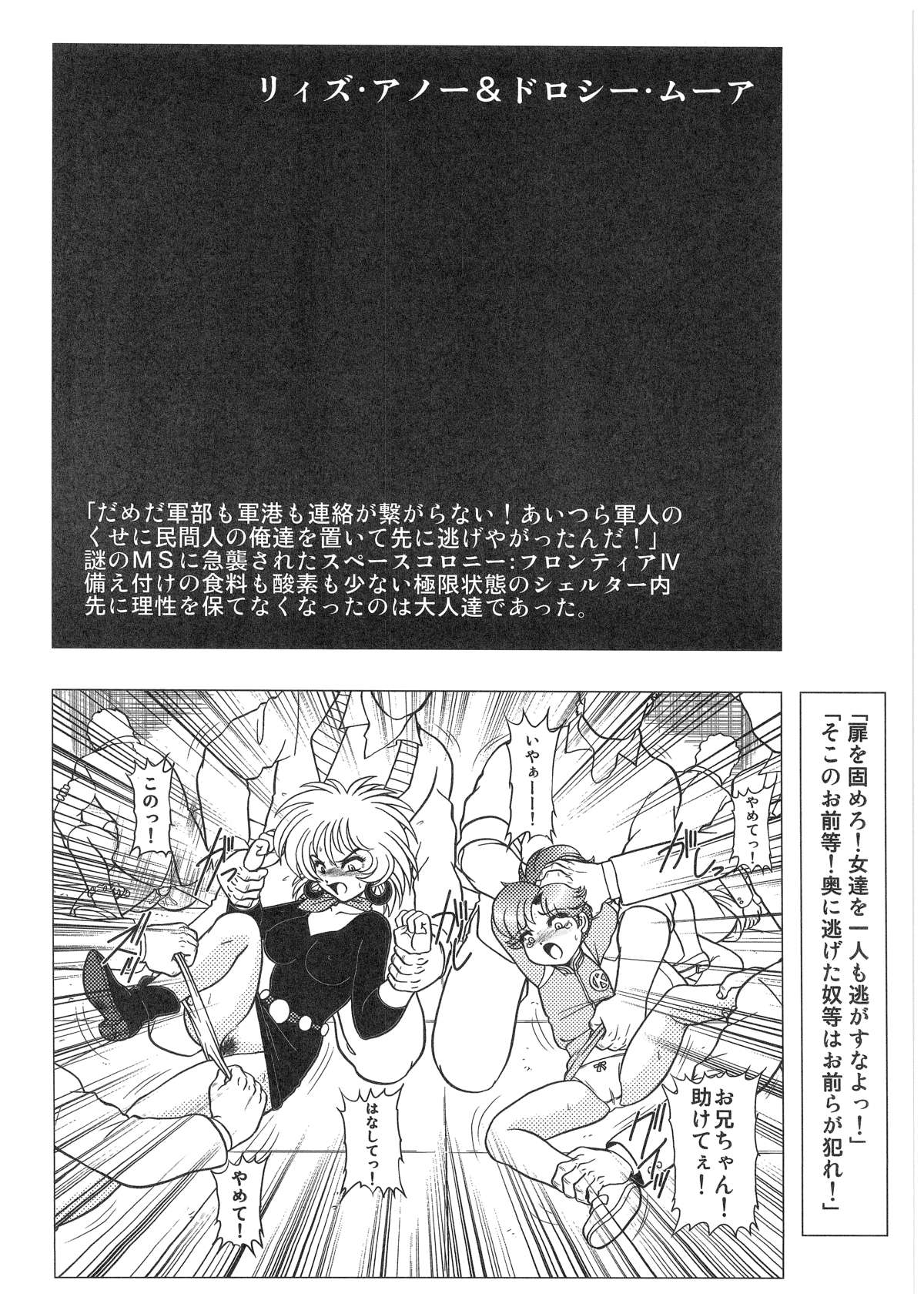 [Dakimakuma, Jingai Makyou Club (WING☆BIRD)] CHARA EMU W☆B010 GONDAM 008 ZZ-W-F91 (Various) page 17 full