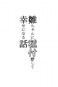 (C86) [Yaburi Dokoro (Hakano Shinshi)] Hina-chan ni Tanetsuke Shite Shiawase ni Naru Hanashi (Touhou Project) [Chinese] [CE家族社] - page 5