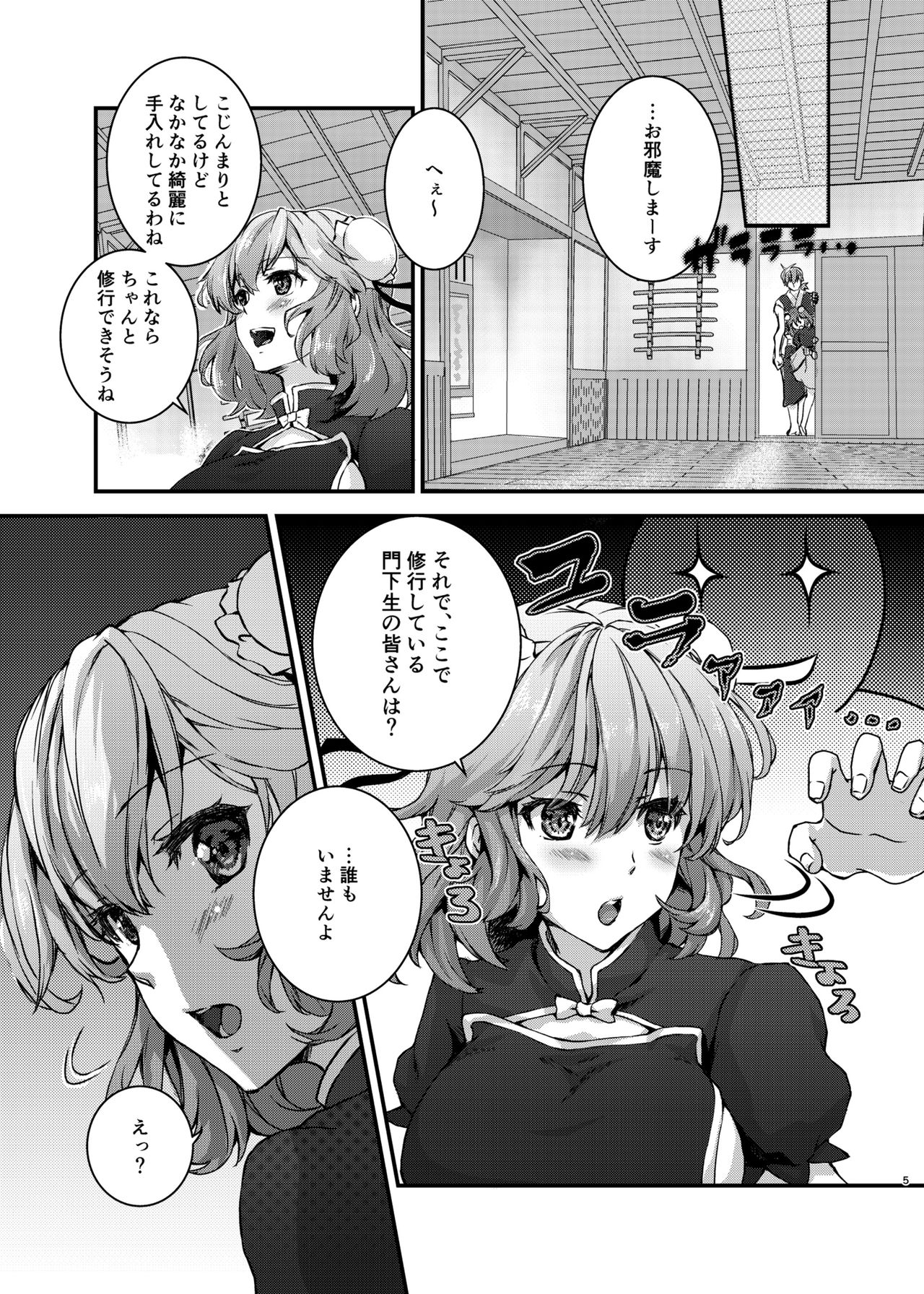 [FIKA (Chano Mina)] Syugyousaseteyo! Kasenchannn (Touhou Project) [Digital] page 4 full