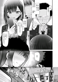 [Oouso] Tsuukin Densha de Pantsu o Misete Kuru JK ga Ita no de Hametemita 2 [Chinese] [靴下汉化组] - page 7