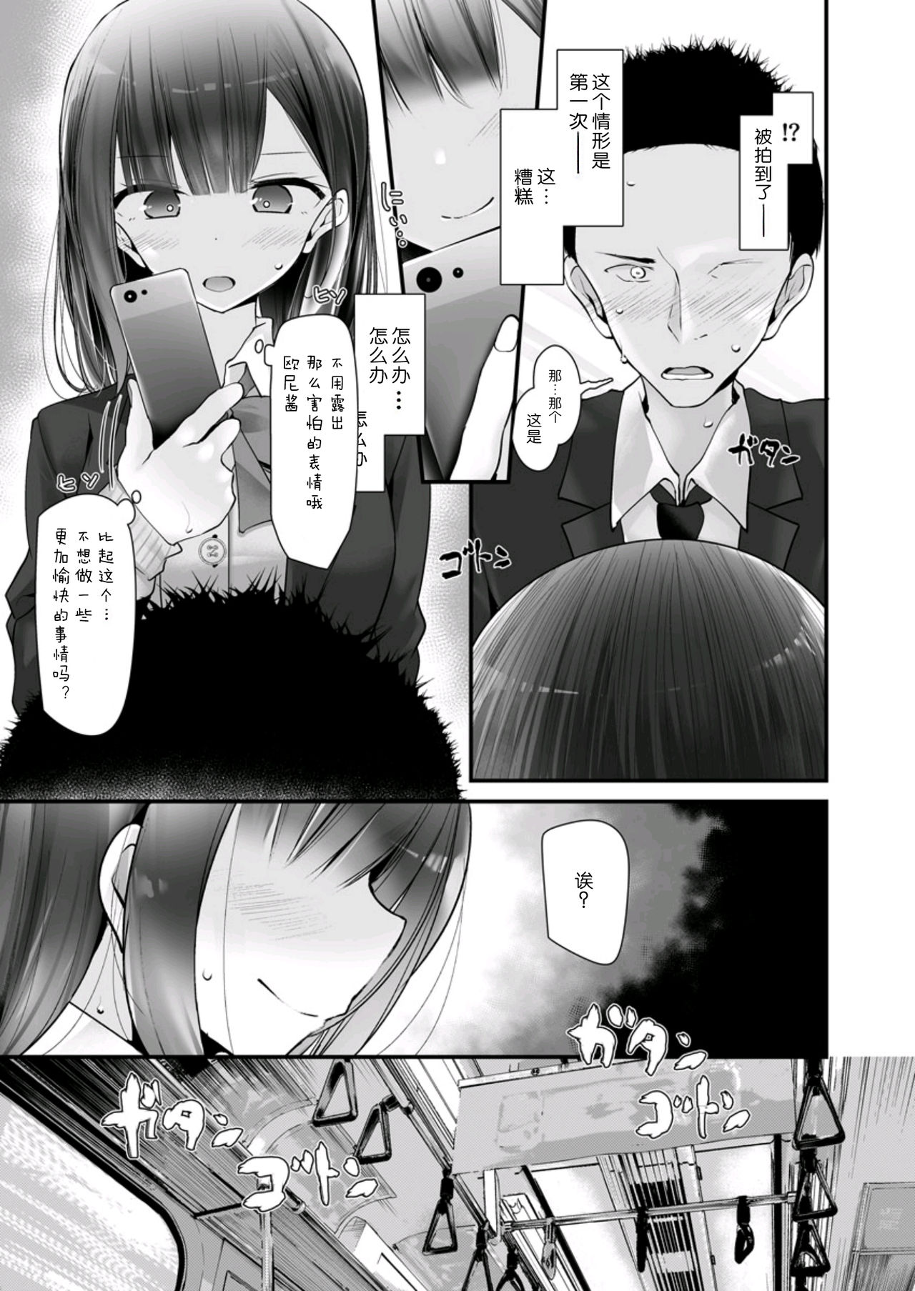 [Oouso] Tsuukin Densha de Pantsu o Misete Kuru JK ga Ita no de Hametemita 2 [Chinese] [靴下汉化组] page 7 full