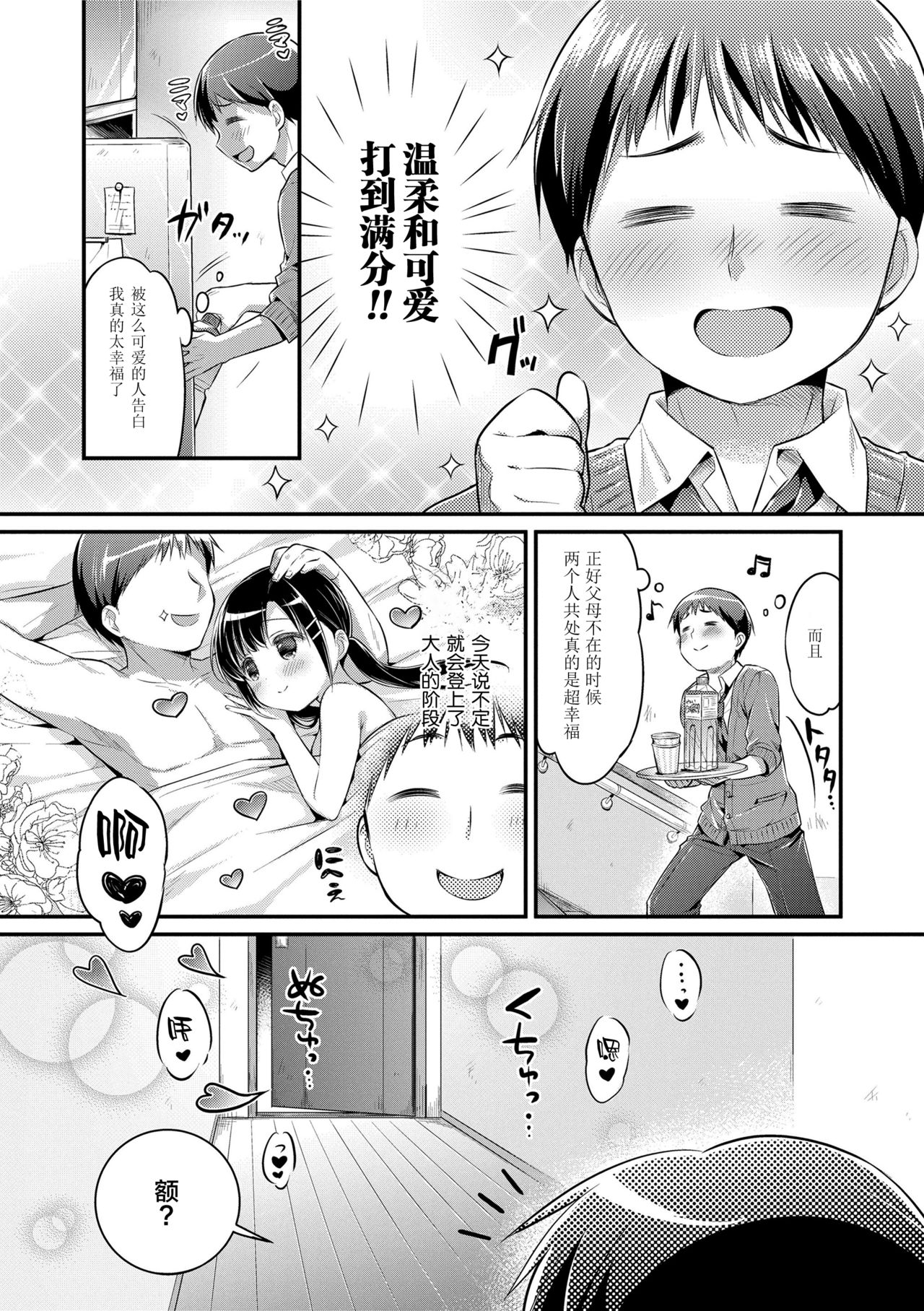 [Usashiro Mani] Hatsukoi Ecchi [Chinese] [绅士仓库&Lolipoi联合汉化] page 116 full