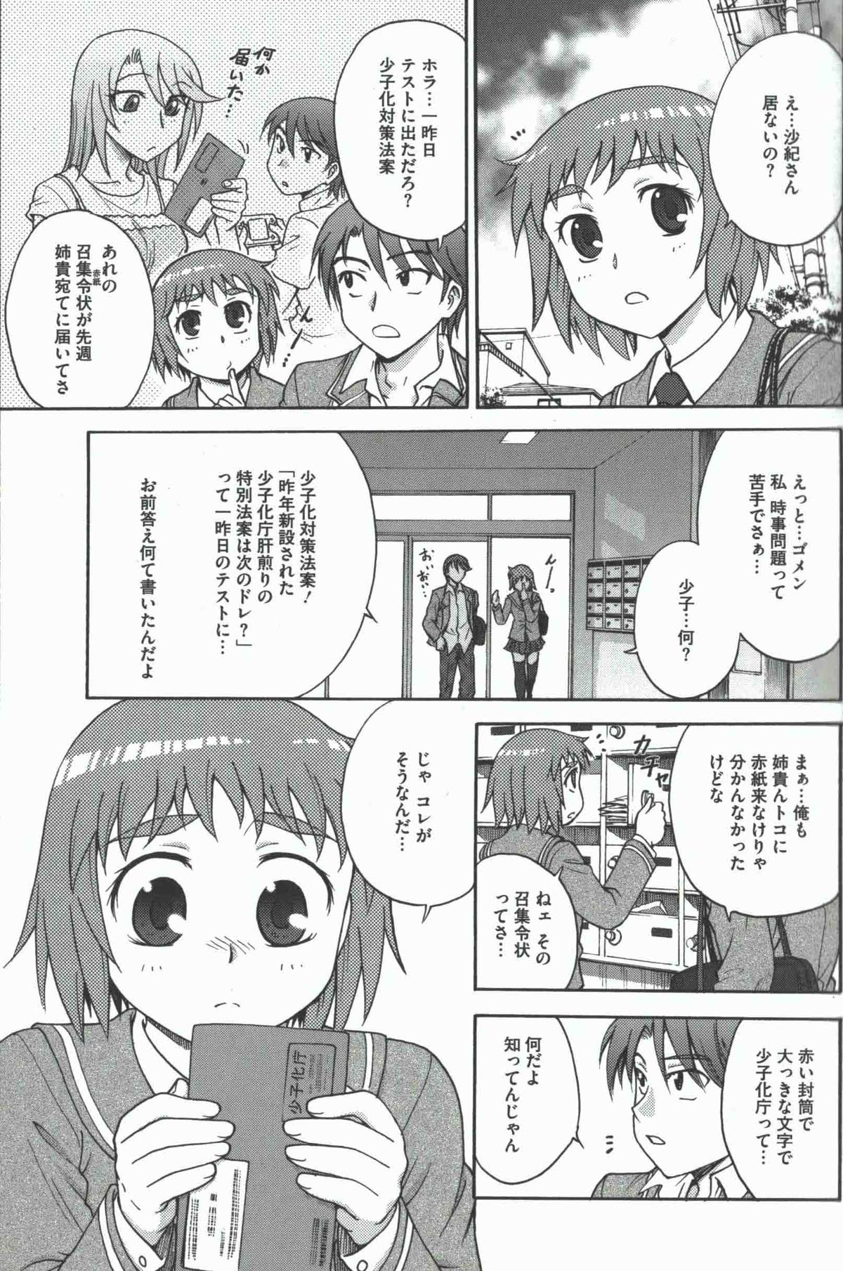 [Funabori Nariaki] Youiku Part1 page 6 full