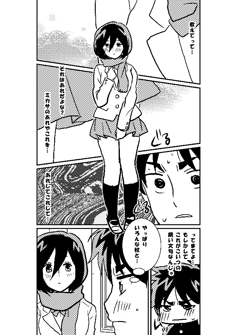 R18 MIKAERE (Shingeki no Kyojin) page 15 full