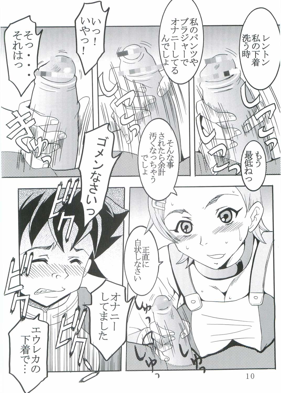 [St. Rio (Kitty, Kouenji Rei)] Ura ray-out (Eureka seveN) page 11 full