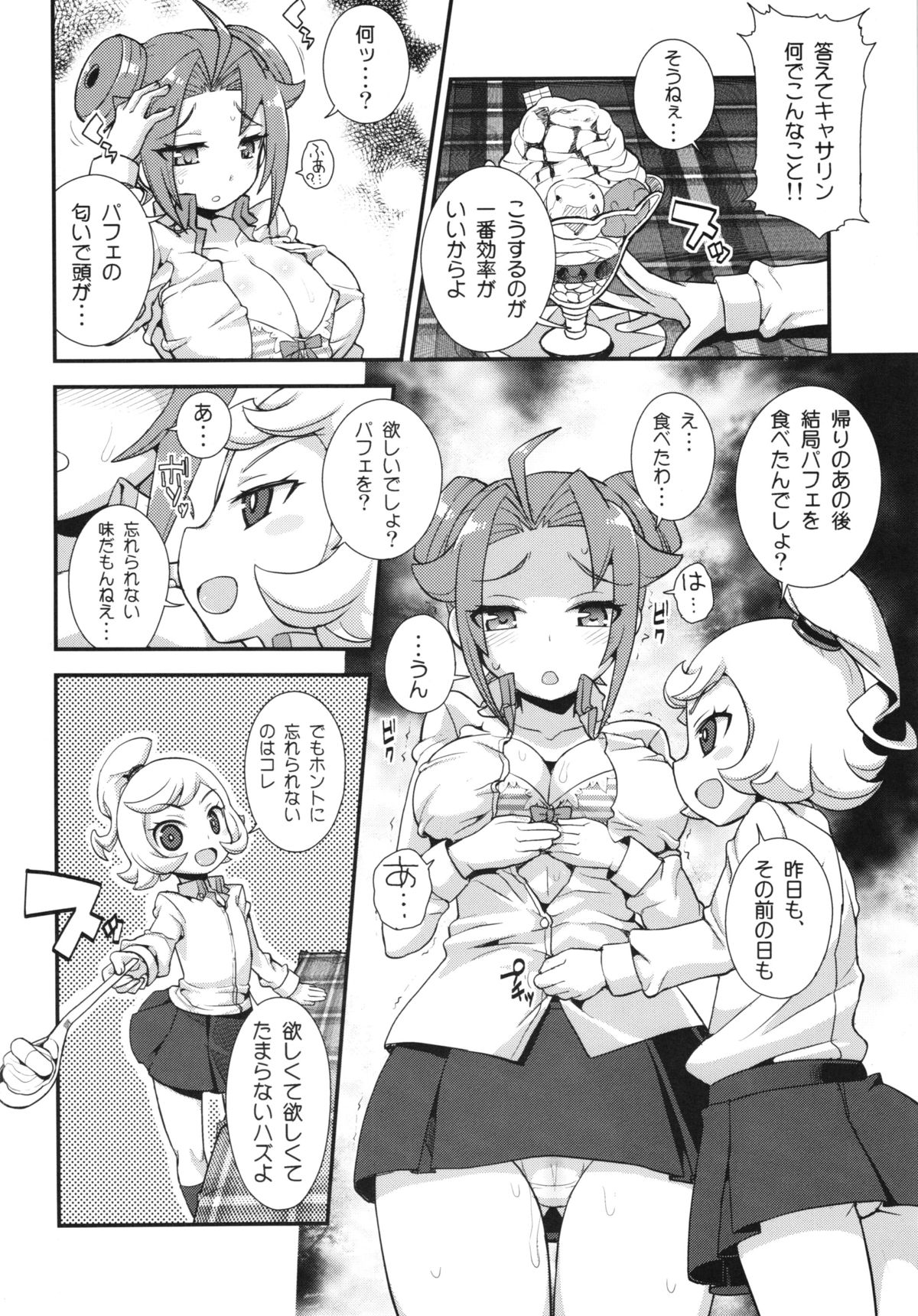 (Puniket 27) [WICKED HEART (ZooTAN)] Impure Cafe Swallow Part JENOCK (Danball Senki) page 10 full