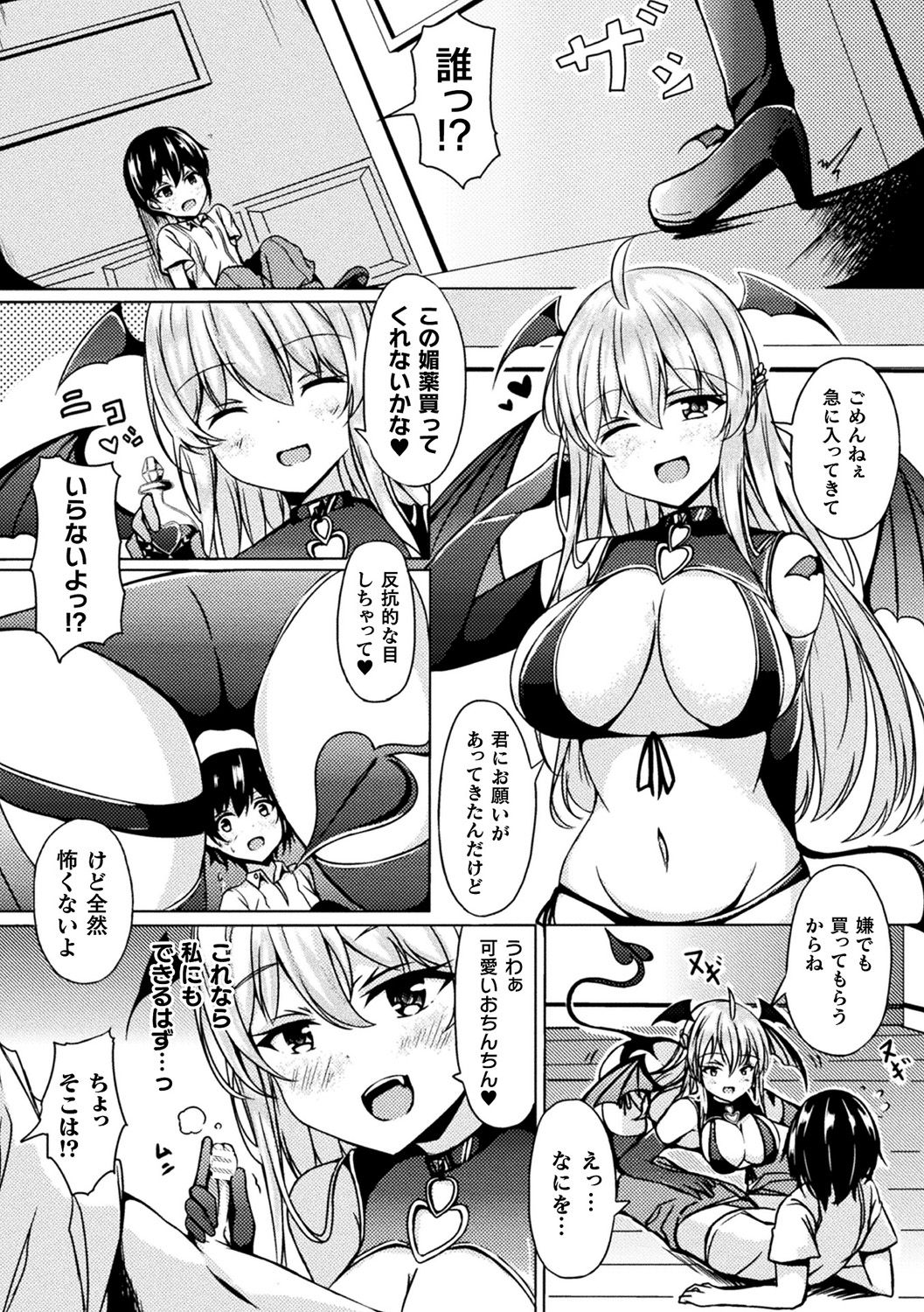 [Anthology] Bessatsu Comic Unreal Ponkotsu Fantasy Heroine H ~Doji o Funde Gyakuten Saretari Ero Trap ni Hamattari!?~ Vol. 2 [Digital] page 27 full