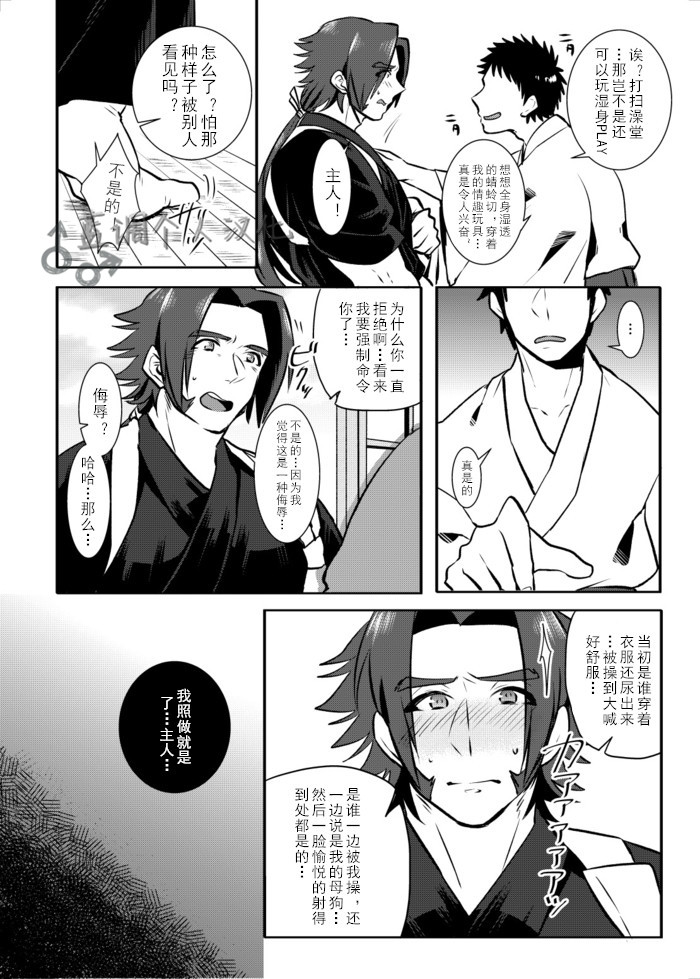 [Morutaya (Octotaco)] Osouji Itashimasu (Touken Ranbu) [Chinese] [蓝调个人汉化] [Digital] page 5 full