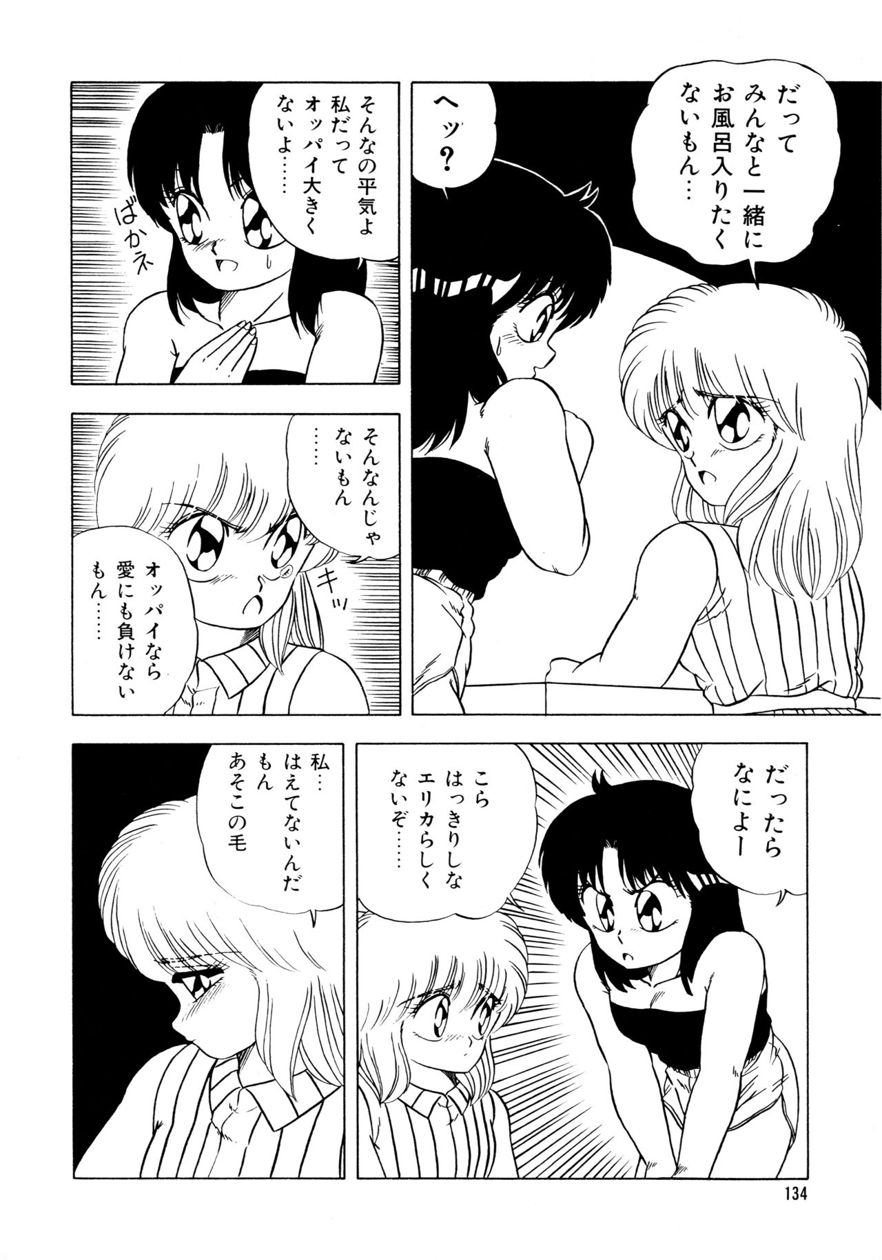 [松本ひかる] 秘密の更衣室 page 138 full