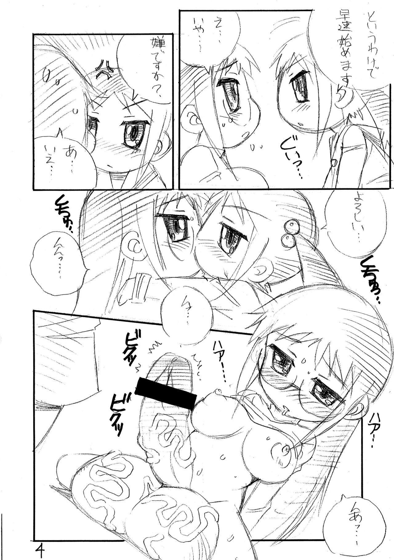 (C83) [Nagumoya (Tsumago Izumo)] Futamates (Yurumates) page 4 full