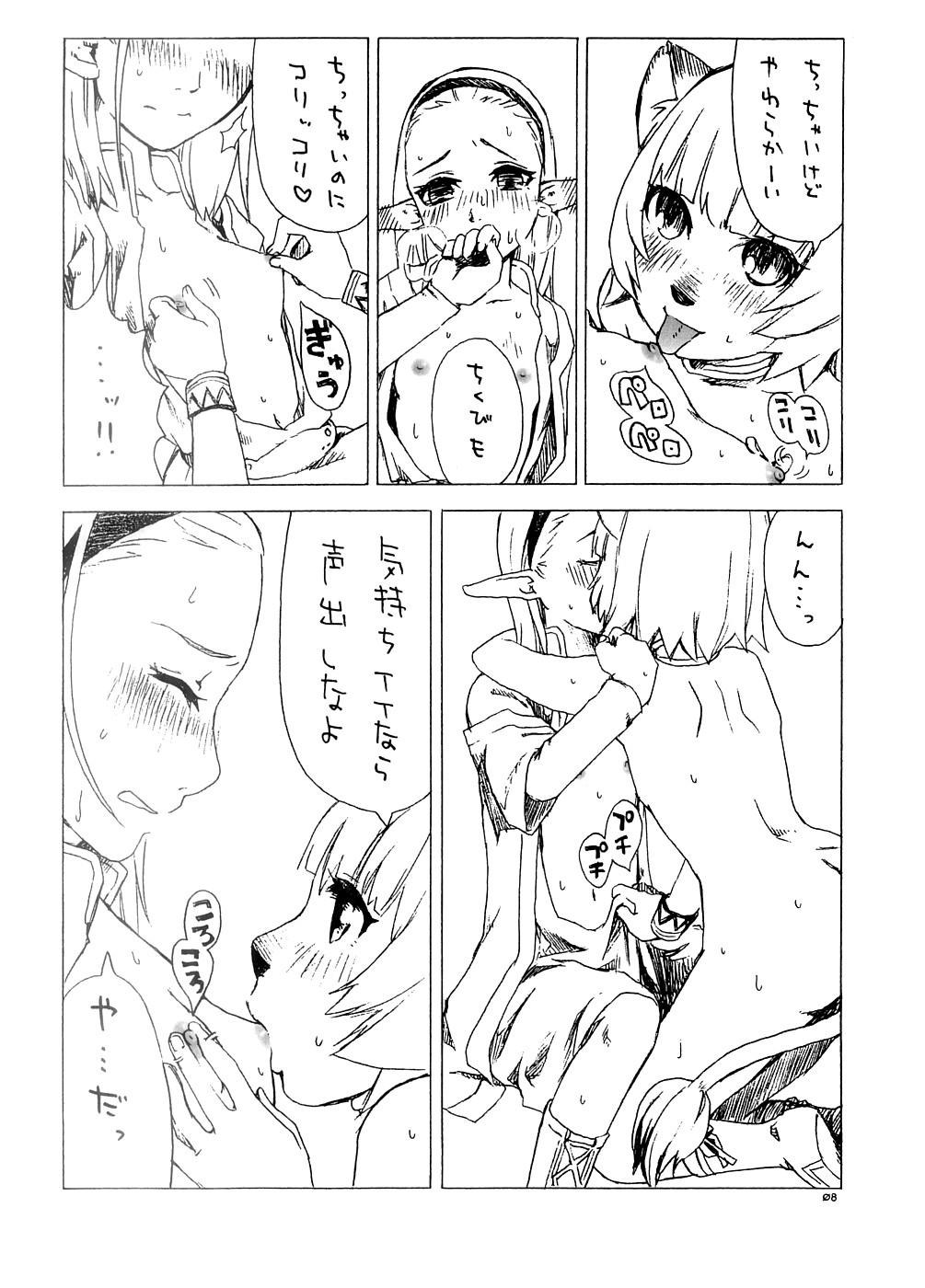 (C74) [Nichiyouban (Hoshina Shintarou)] Souvenir Jou (Final Fantasy XI) page 7 full