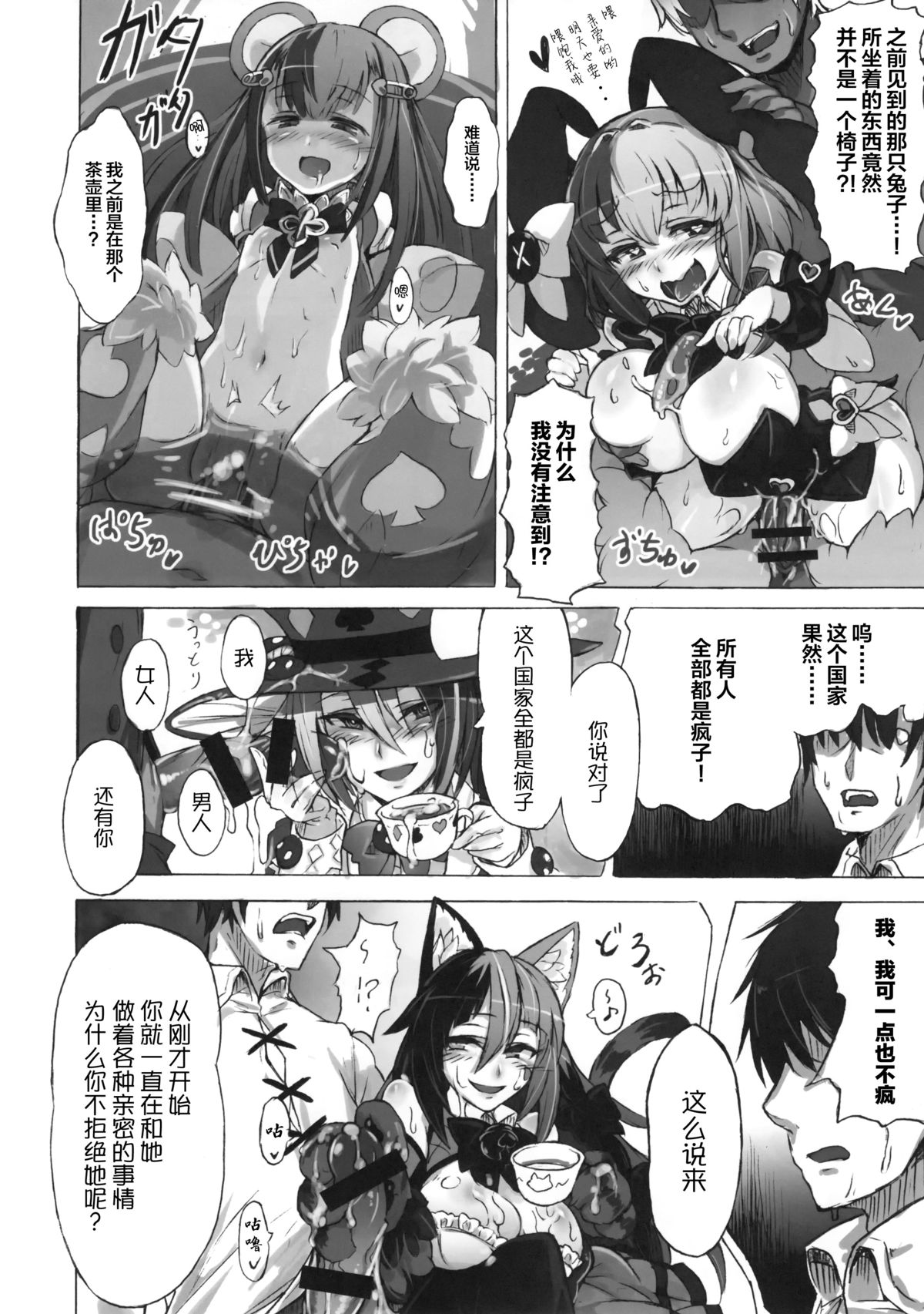 (C89) [Kurobinega (Kenkou Cross)] Mamono Musume Zukan Higai Houkoku ~Cheshire Neko no Oidemase Fushigi no Kuni~ [Chinese] [无毒汉化组] page 17 full