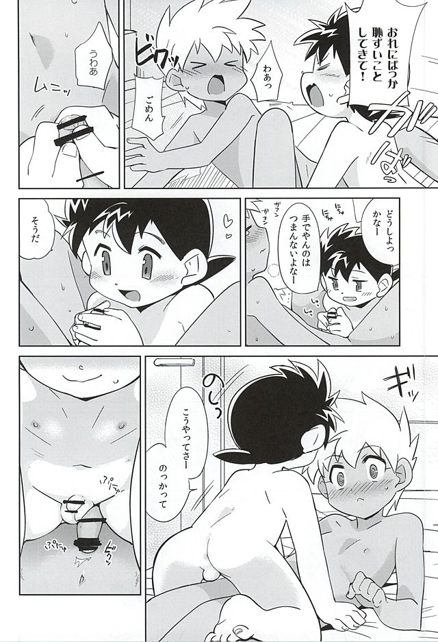 [EX35 (Kamaboko RED)] Amuamu (Bakusou Kyoudai Lets & Go!!) page 14 full
