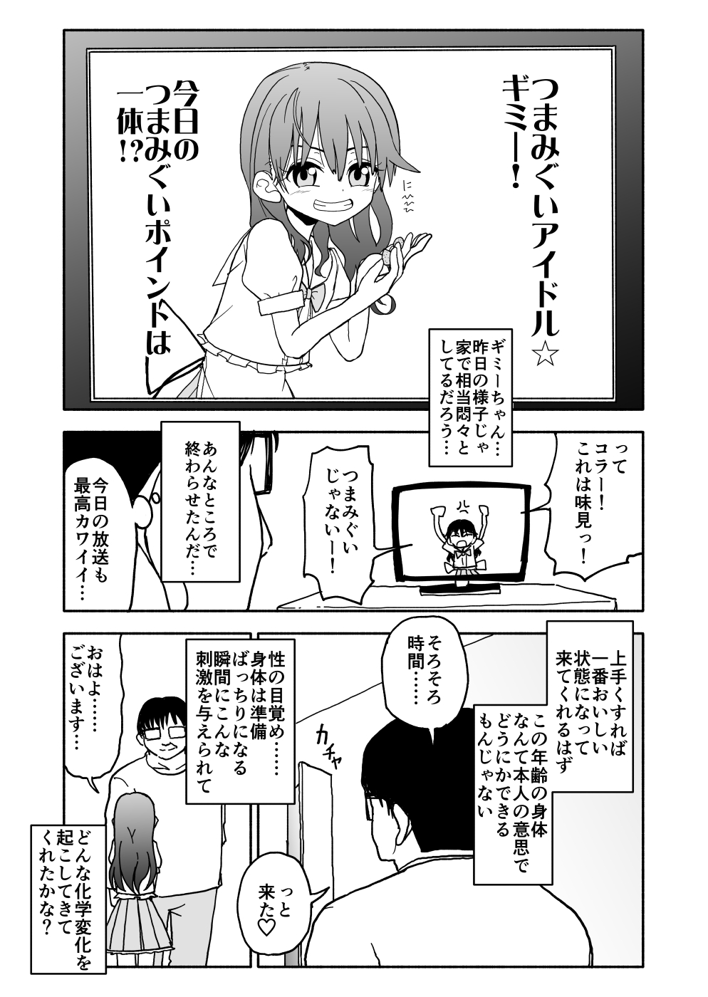 [Futotta Obasan] Okashi Tsukuri Idol ☆ Gimi ! Ecchi na Himitsu no Tokkun manga page 25 full