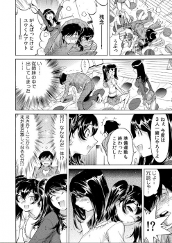 [Namezou] Ukkari Haitchatta!? Itoko to Mitchaku Game Chu (2) - page 11