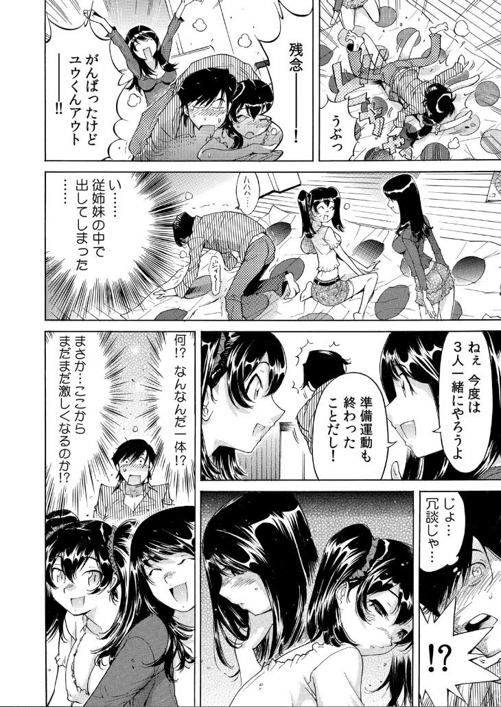 [Namezou] Ukkari Haitchatta!? Itoko to Mitchaku Game Chu (2) page 11 full