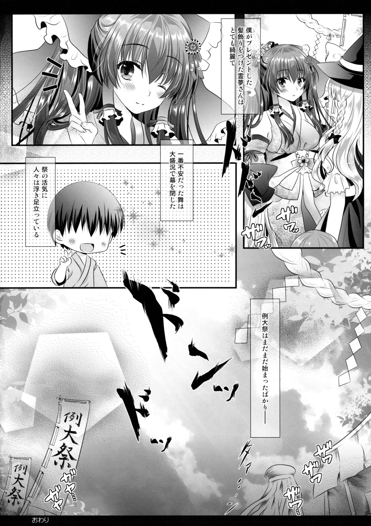 (Reitaisai 13) [Setoran (Itou Seto, Tanno Ran)] Boku to Reimu-san wa Omoi Omoware Soushisouai (Touhou Project) page 23 full