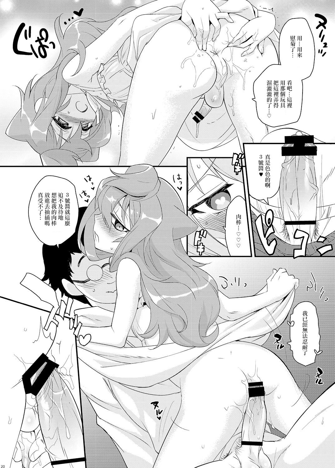 [Kitsune (Tachikawa Negoro)] Binkan na 3-gou-chan ga Massage Sarete Komaru Hon (Hacka Doll) [Chinese] [瑞树汉化组] [Digital] page 20 full