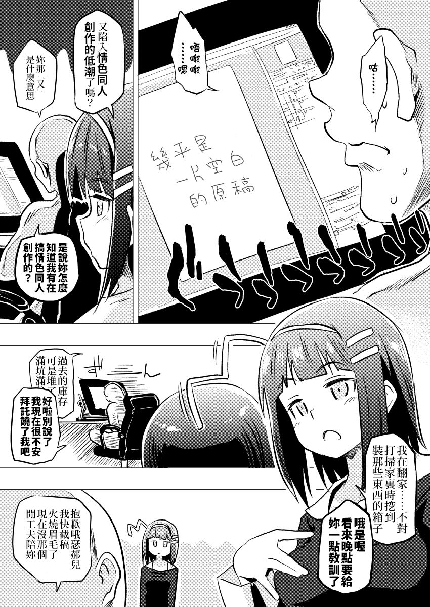 [Yaneko Uta] Loe Chan Tono Ohanashi| 與瑟郝兒同在一起 [Chinese] [一息尚存的的破械意志] page 13 full