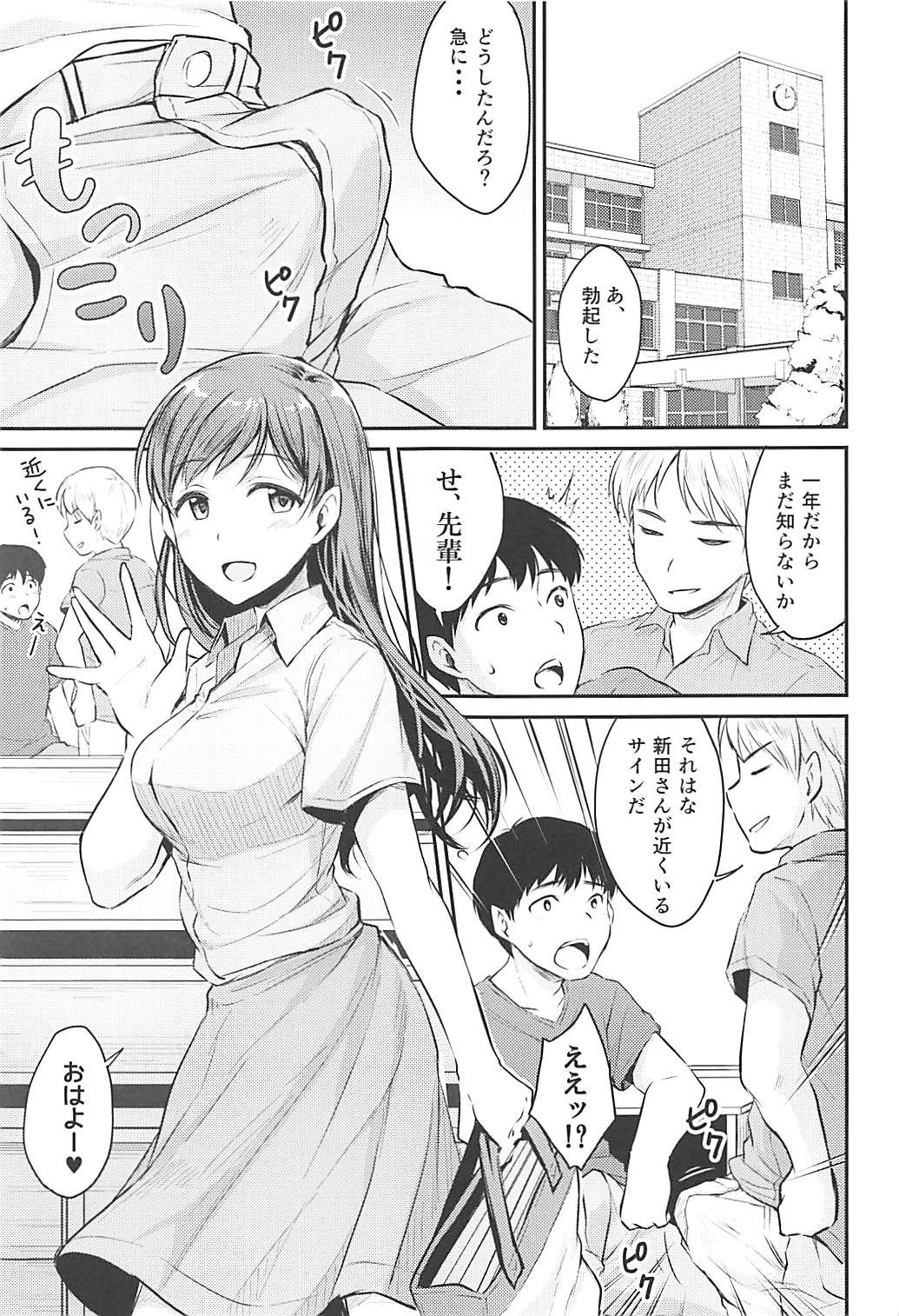(C92) [Megabox (Meganei)] Nitta-san no Iru Gakkou (THE IDOLM@STER CINDERELLA GIRLS) page 2 full