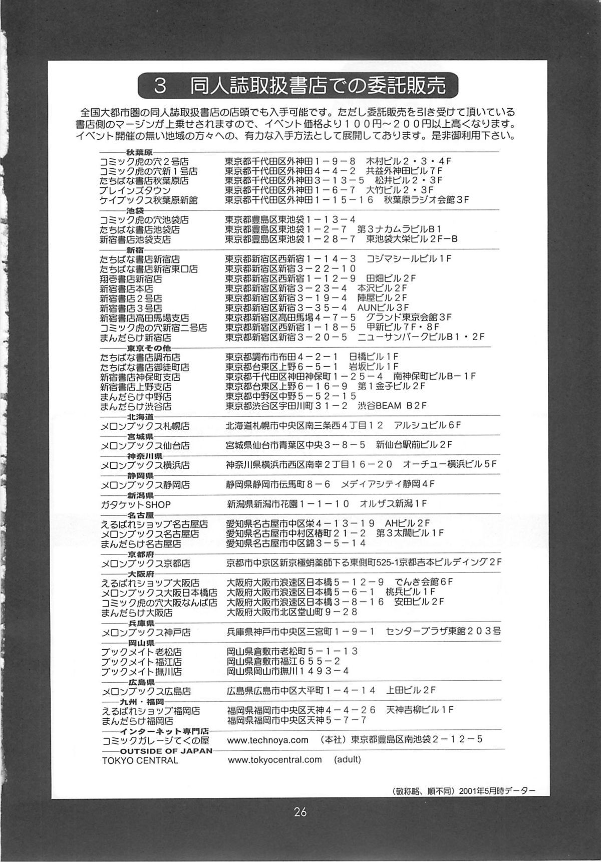 (CR29) [Saigado] Sakura vs Yuri & Friends (King of Fighters, Street Fighter) page 25 full