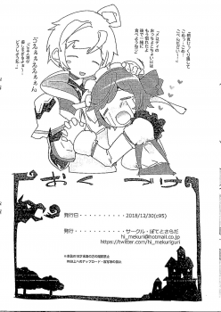 (C95) [Potato Salad (Kurisu)] OHAMERO (Dragalia Lost) - page 10