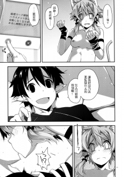 (C90) [Angyadow (Shikei)] Case closed. (Sword Art Online) [Chinese] [嗶咔嗶咔漢化組] - page 12