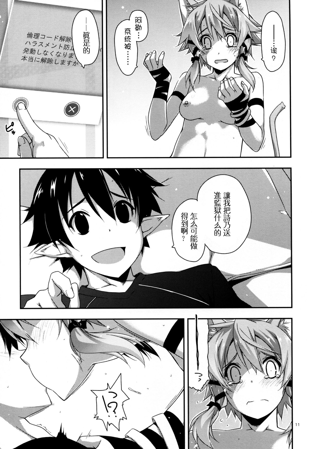 (C90) [Angyadow (Shikei)] Case closed. (Sword Art Online) [Chinese] [嗶咔嗶咔漢化組] page 12 full