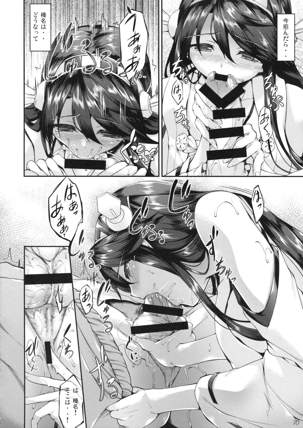 (COMIC1☆8) [In The Sky (Nakano Sora)] Haruna Break Down (Kantai Collection) page 9 full