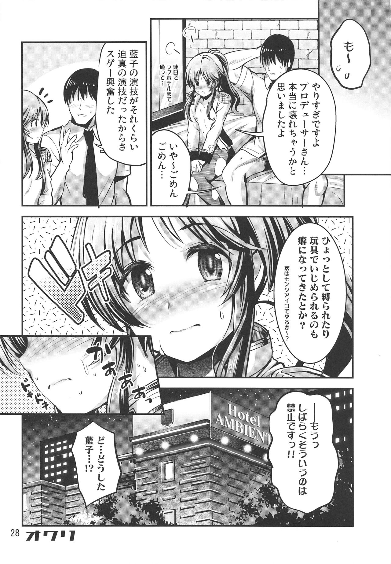 (Utahime Teien 20) [listless time (ment)] Valkyrie Aiko Dai Pinch!! (THE IDOLM@STER CINDERELLA GIRLS) page 27 full