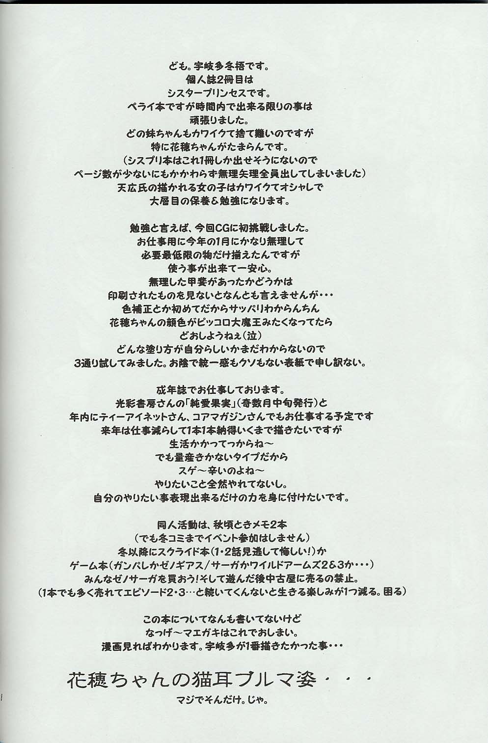 (C60) [Mirai Seiki Mahuri Club (Ukita Tougo)] Mirai Seiki Mahuri Club 2 (Sister Princess) page 7 full