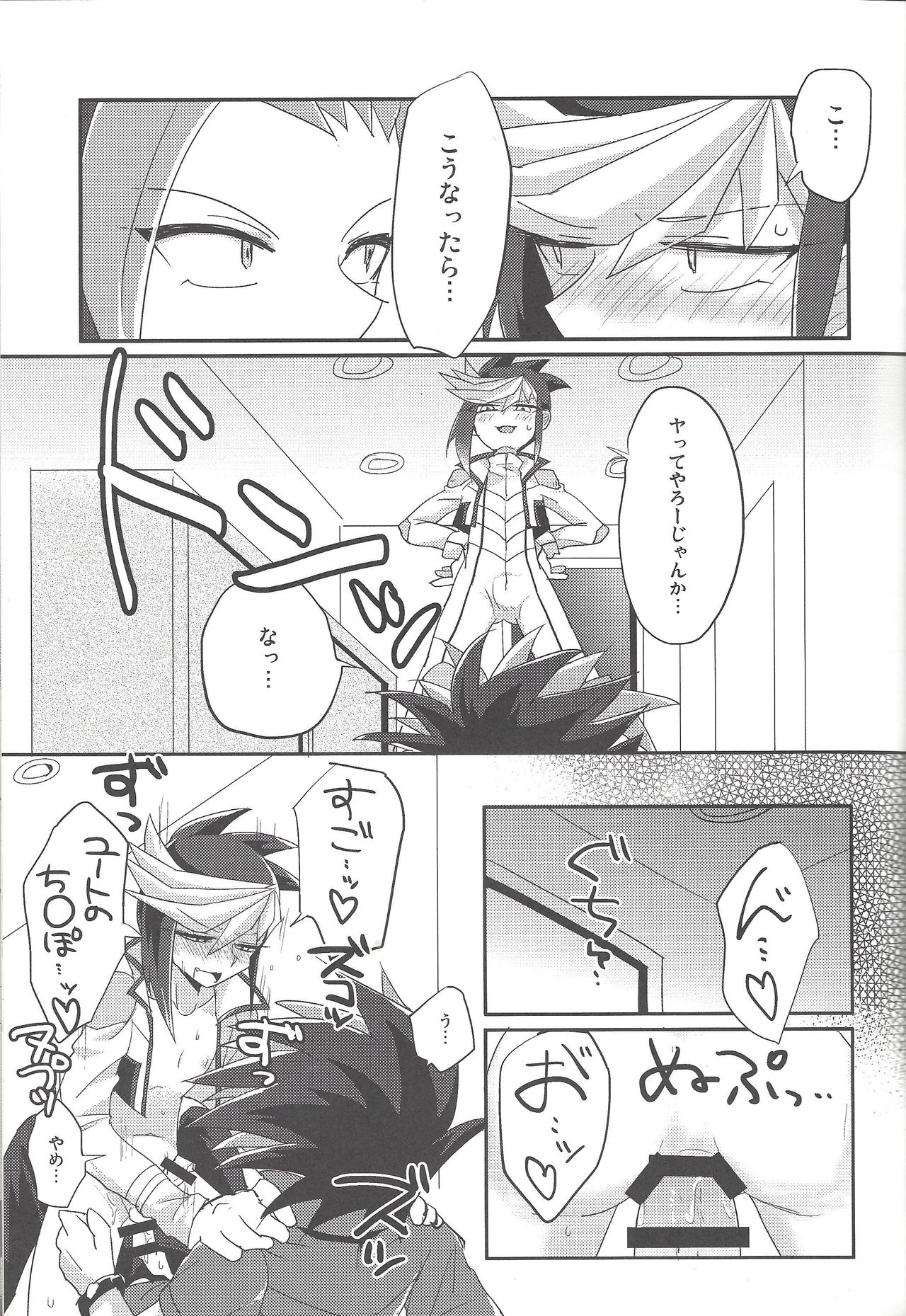 (SUPER24) [Ultimate Zekkouchou (Anko)] 4-jigen Sex! (Yu-Gi-Oh! ARC-V) page 8 full