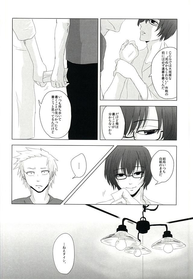 (SUPER24) [No Mercy. (Sora Mameko)] Shinigami no Inai Hi (Tokyo Ghoul) page 15 full