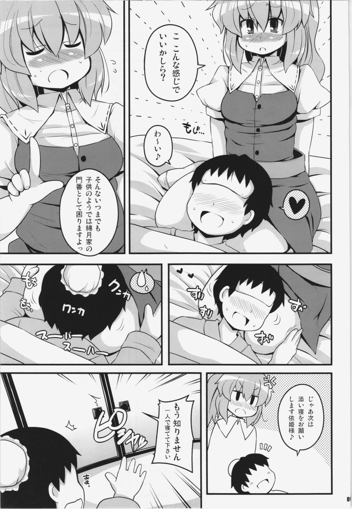 (C81) [Watosato (Sugiura Sen)] Ketsu darake Touhou Soushuuhen + (Touhou Project) page 89 full