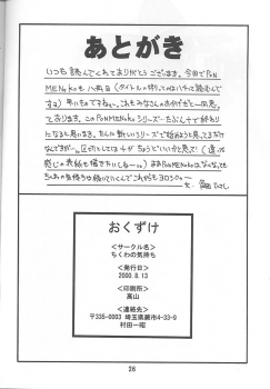[Chikuwano Kimochi] Pon-Menoko 8 Junjou (Love Hina) - page 23