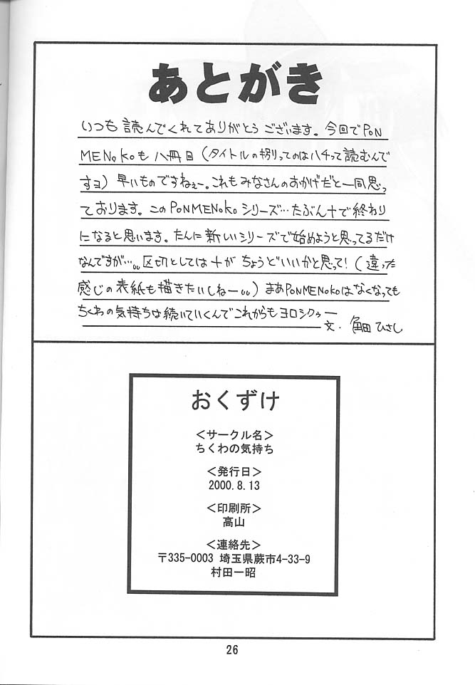 [Chikuwano Kimochi] Pon-Menoko 8 Junjou (Love Hina) page 23 full