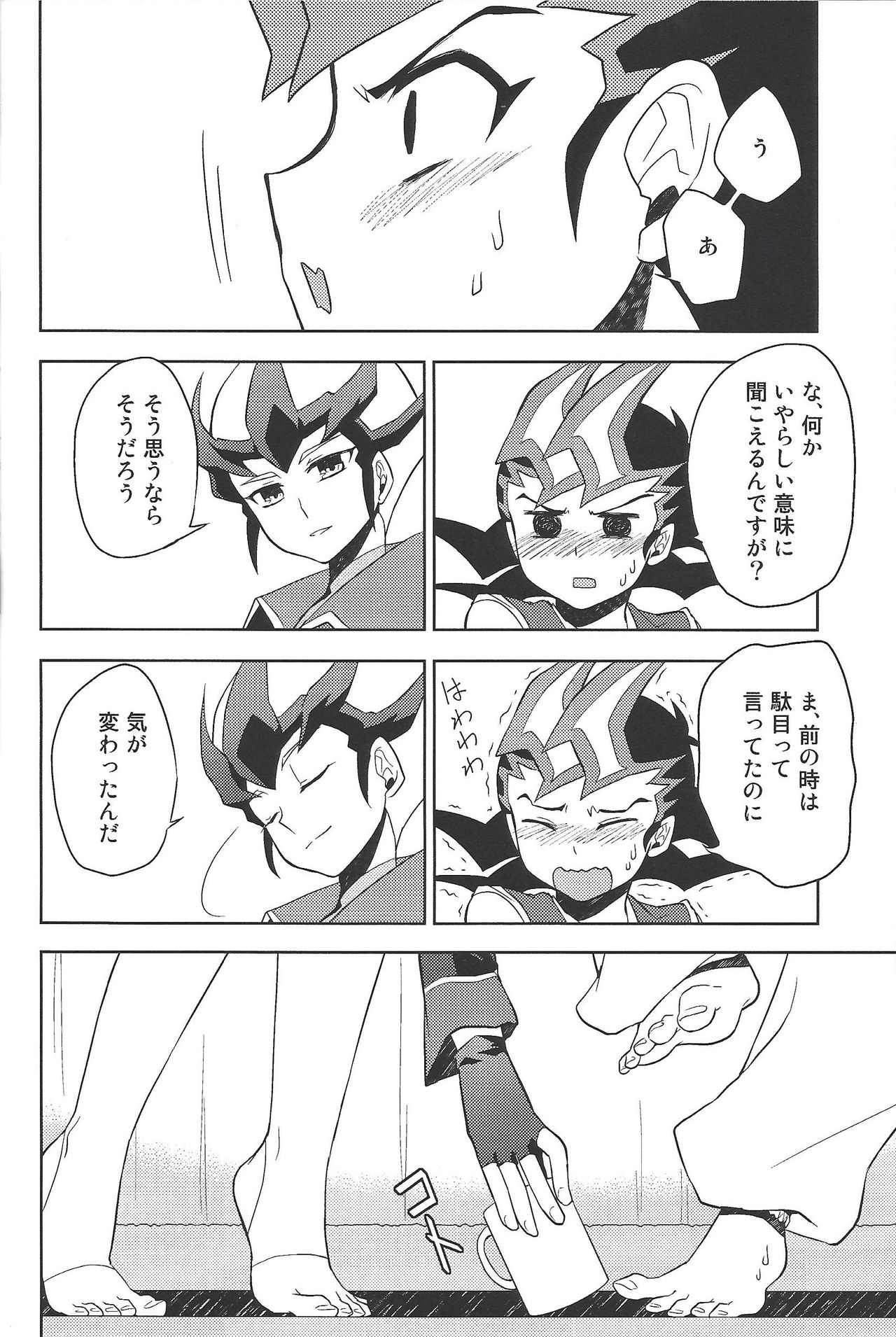 (Sennan Battle Phase 13) [G-da (kyugen)] 384400 Km-saki no hana o taoru (Yu-Gi-Oh! ZEXAL) page 13 full