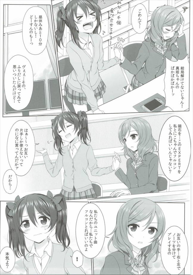 (SC2016 Summer) [39xream (Mikuta)] Nurui yo Magnetic toilet (Love Live!) page 17 full