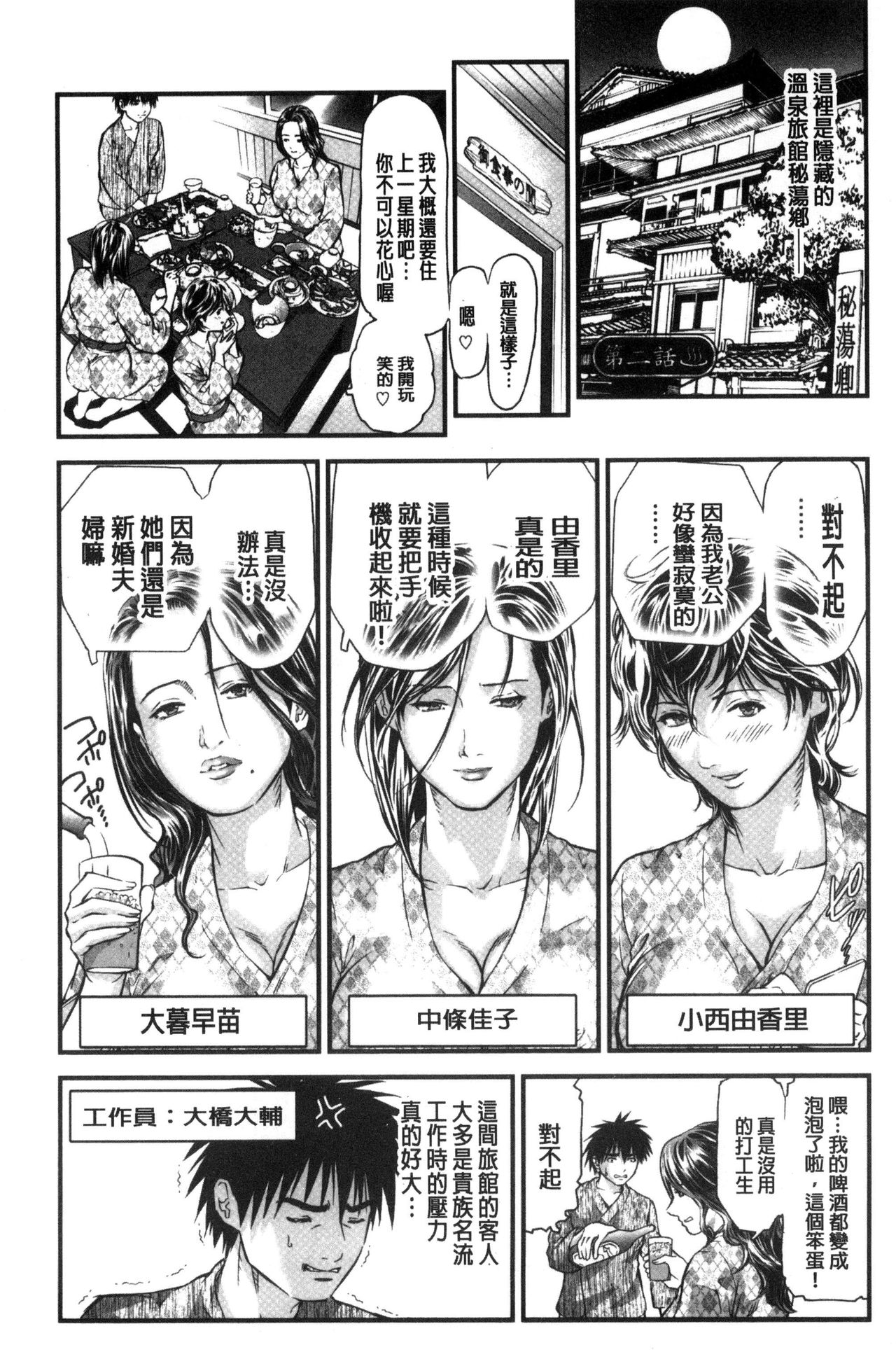[Tenma Femio] Hitozuma wa Onsen Yado de Midara ni Koubiru [Chinese] page 29 full